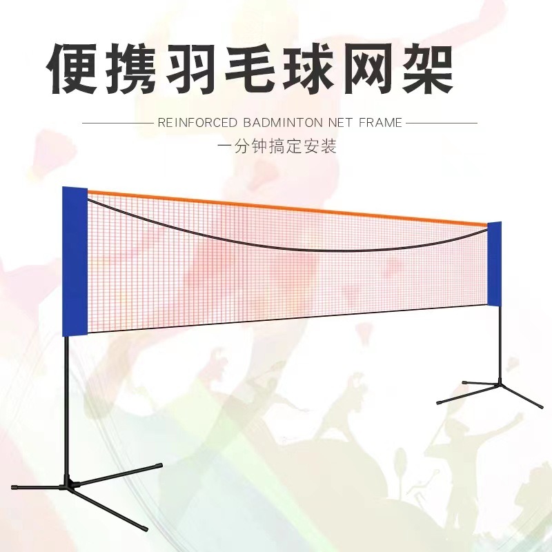 Badminton Net - Портативная складная мобильная сетка для бадминтона